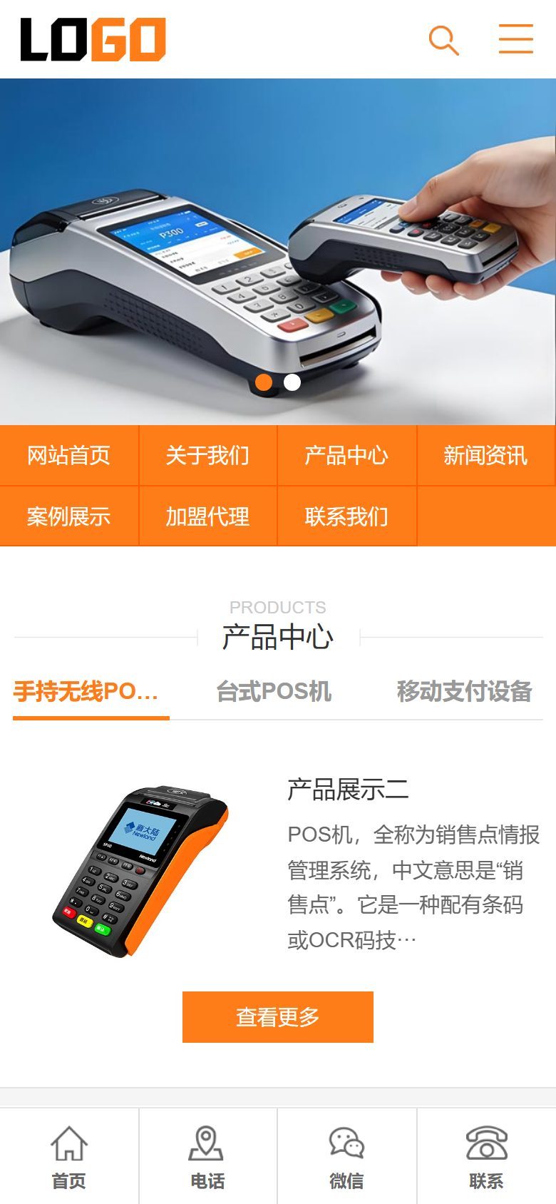 POS机企业官网建设方案