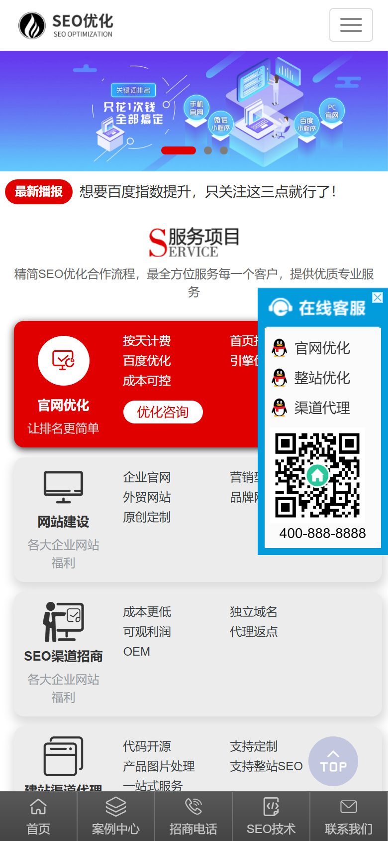 企业官网建设方案