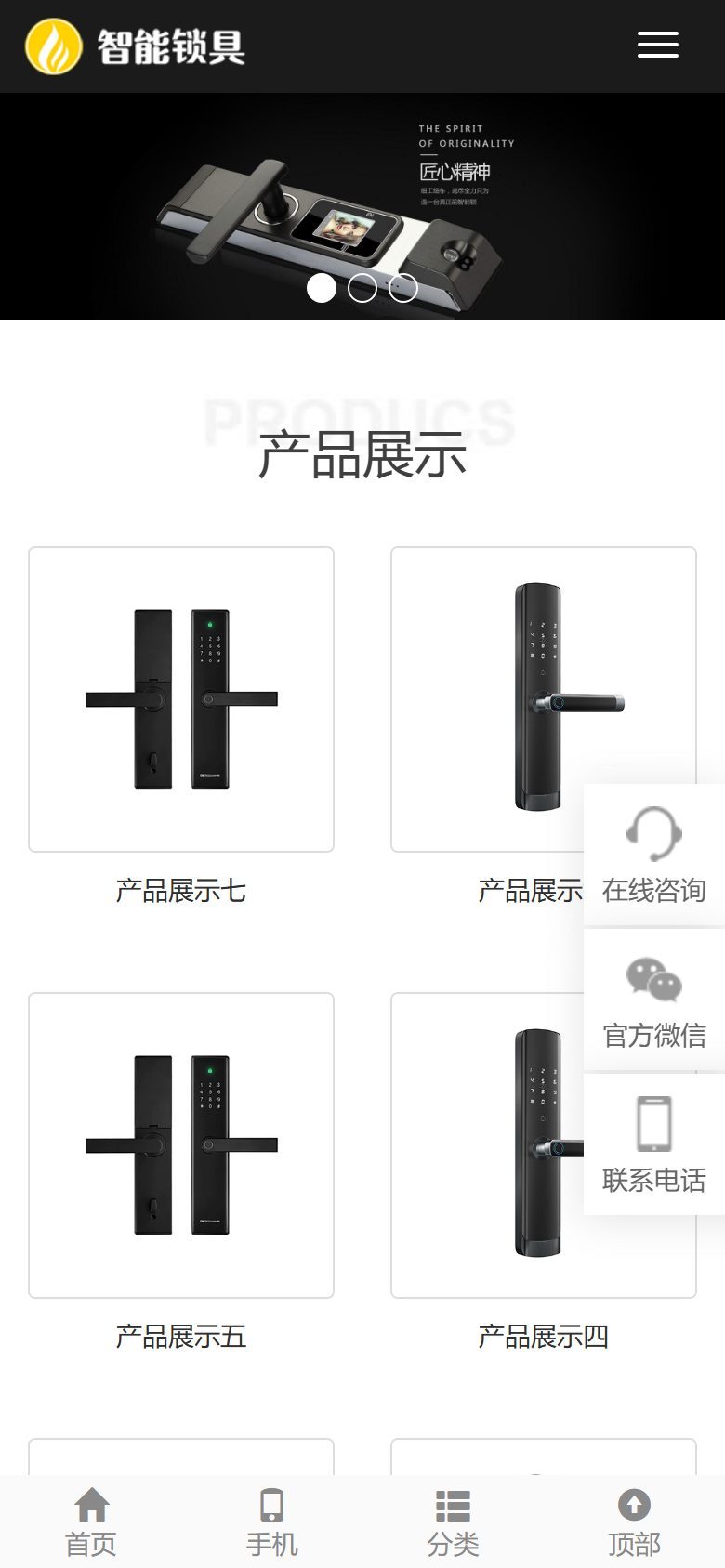 智能锁企业官网建设方案