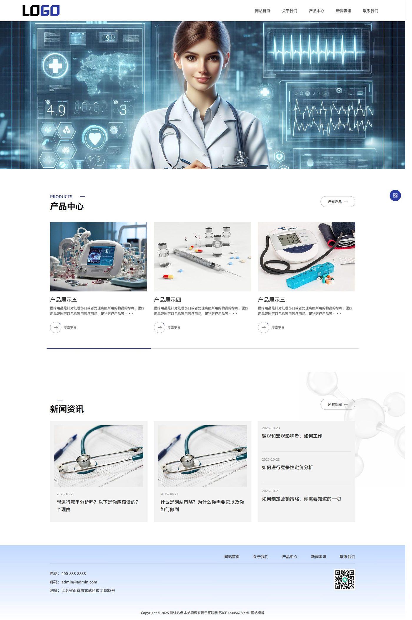 医疗物资企业官网建设方案