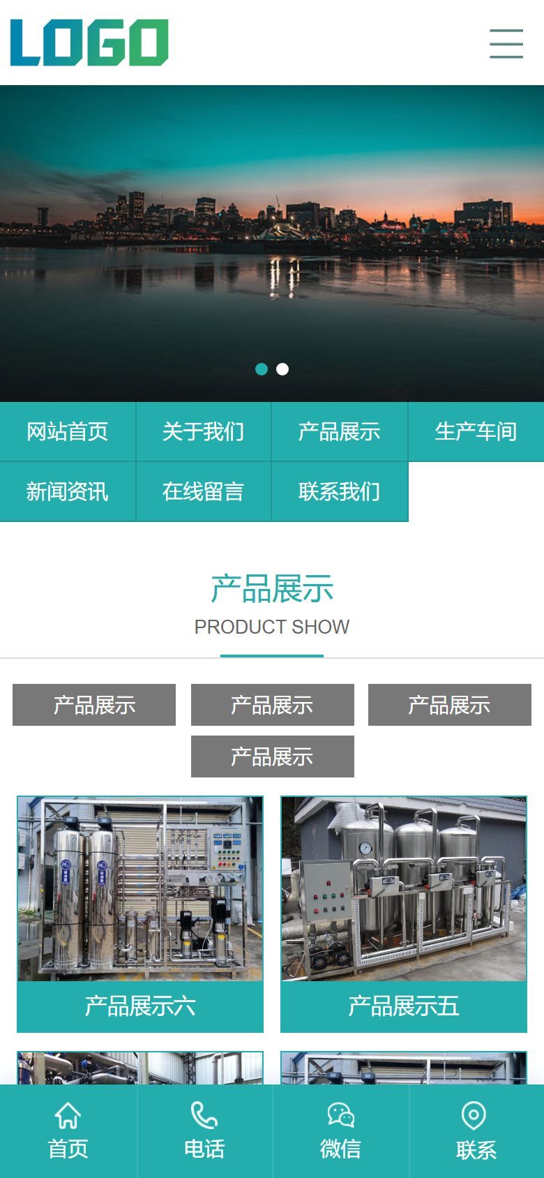 绿色水处理设备企业官网建设方案