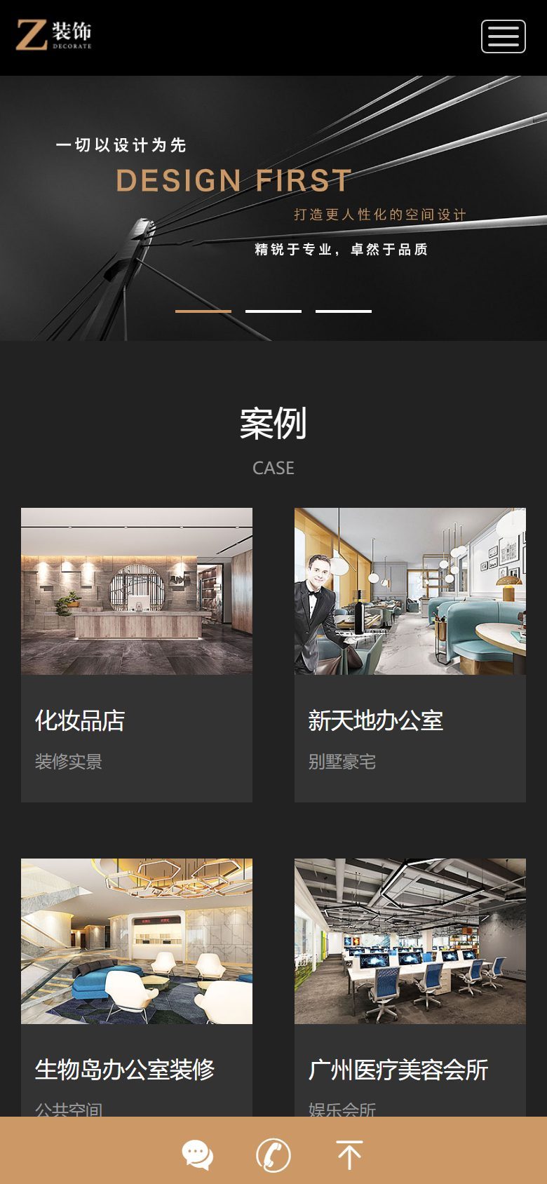 响应式建筑装饰企业官网建设方案