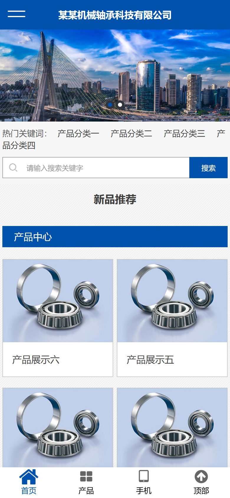 机械轴承企业官网建设方案