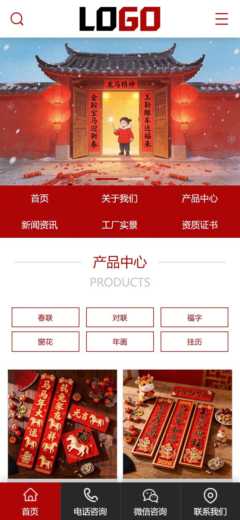福字春联印刷企业官网建设方案