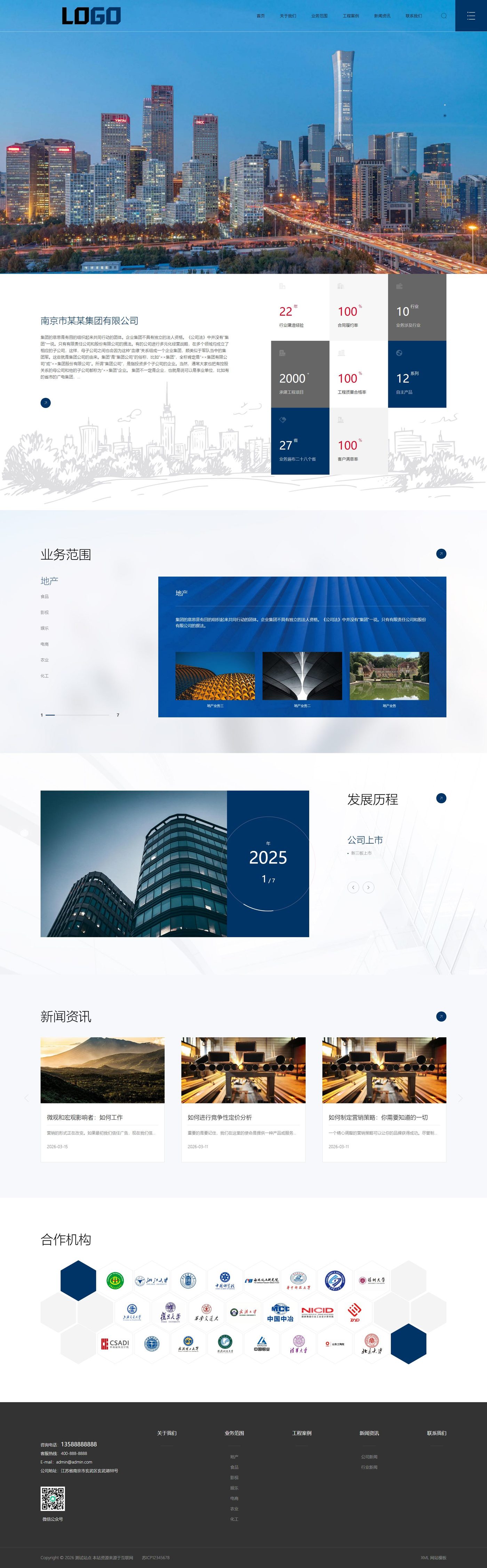 集团企业官网建设方案