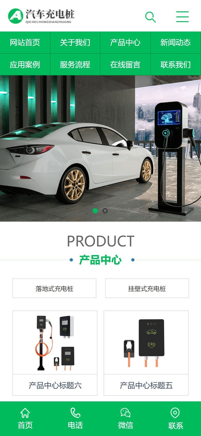 新能源汽车充电桩官网建设方案