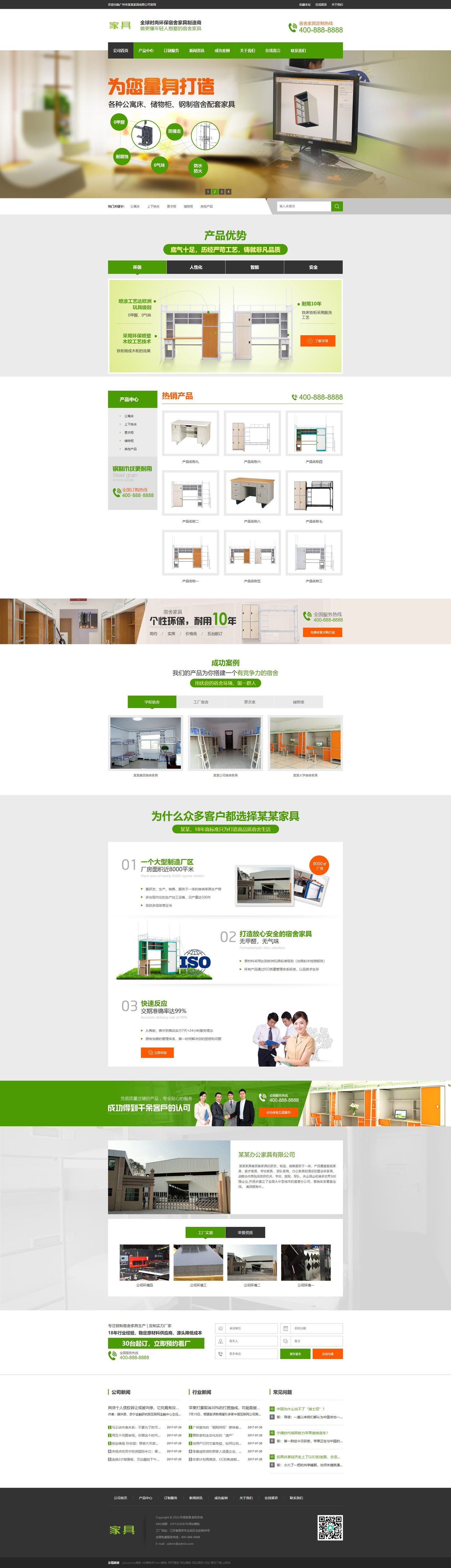 绿色家具办公企业官网建设方案