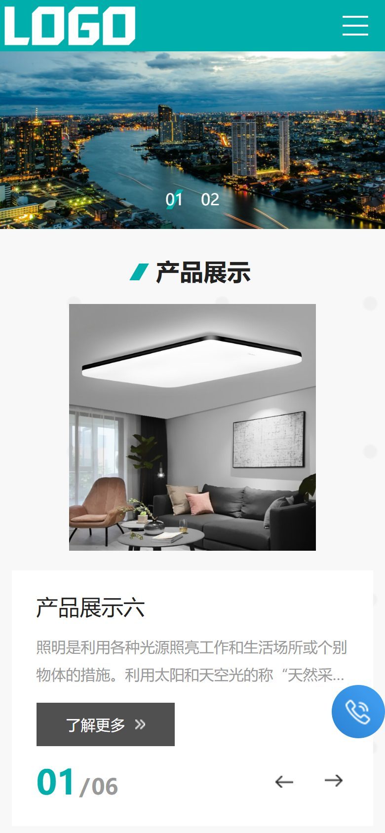 LED灯具企业官网建设方案
