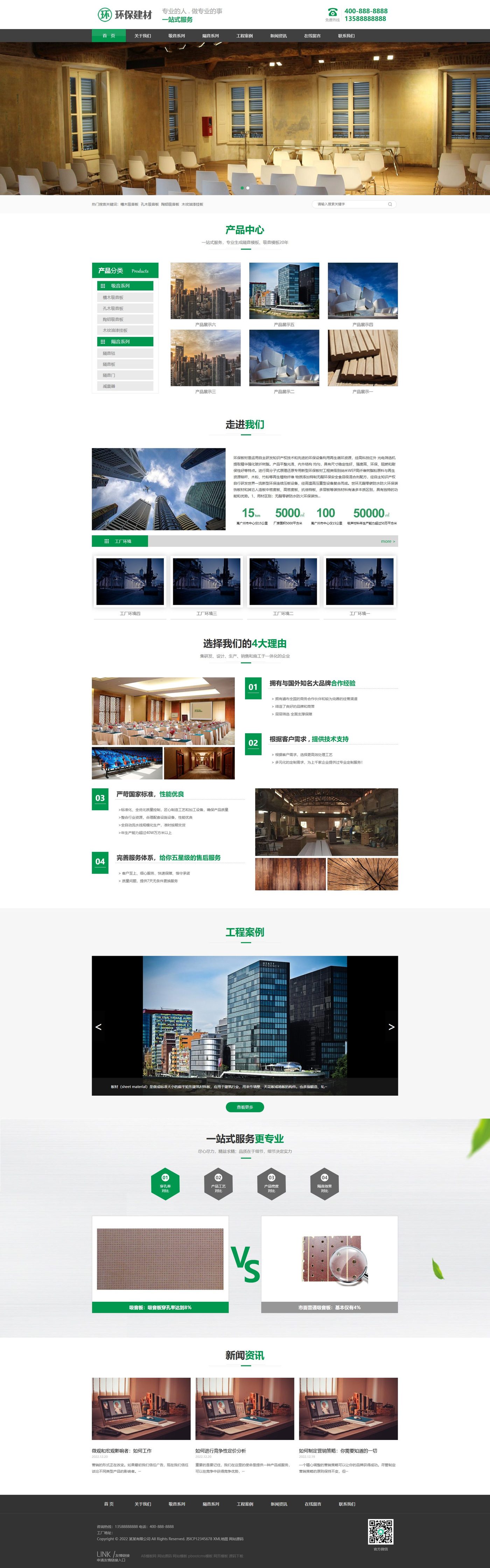 环保建材企业官网建设方案