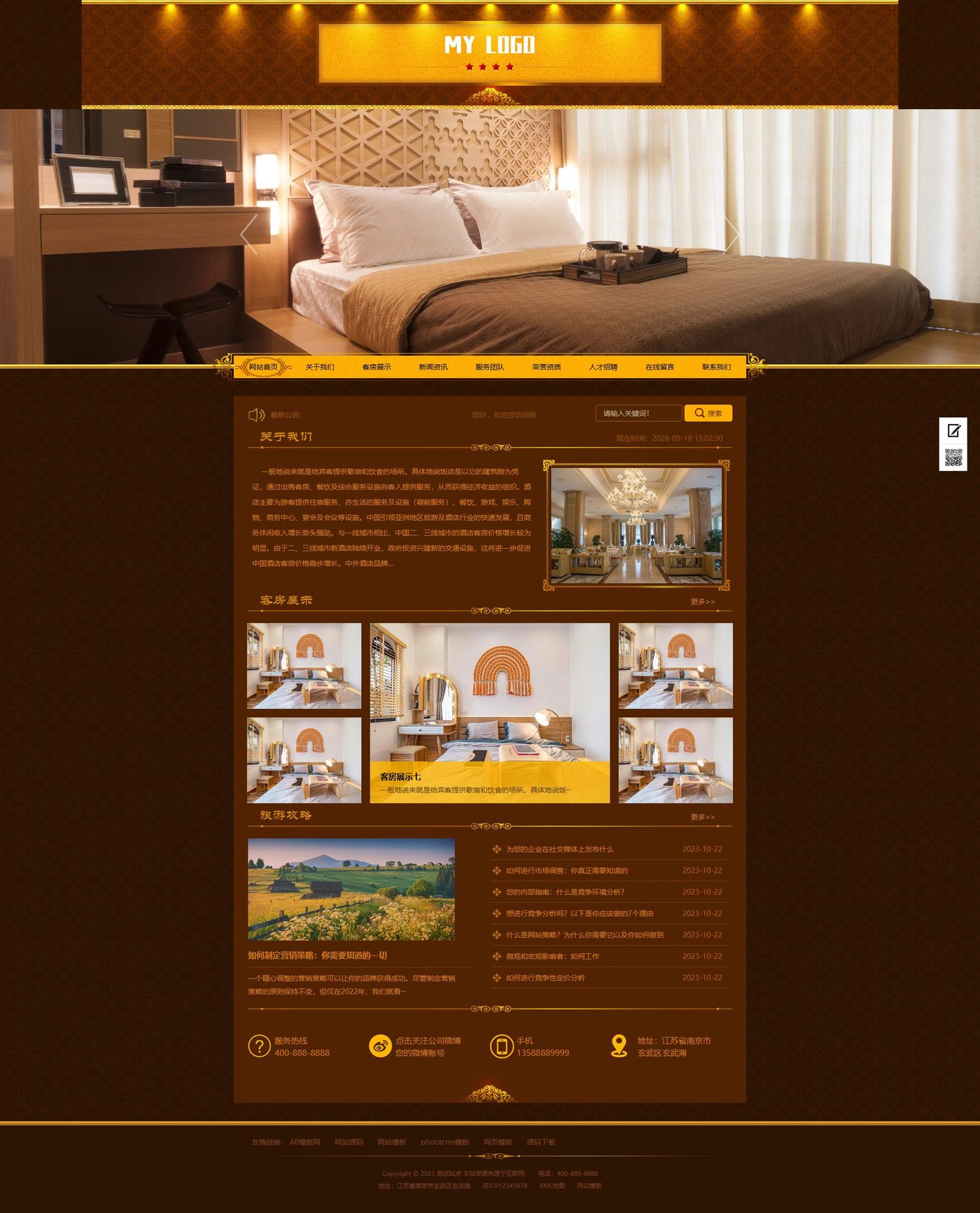 企业官网建设方案｜酒店民宿模板