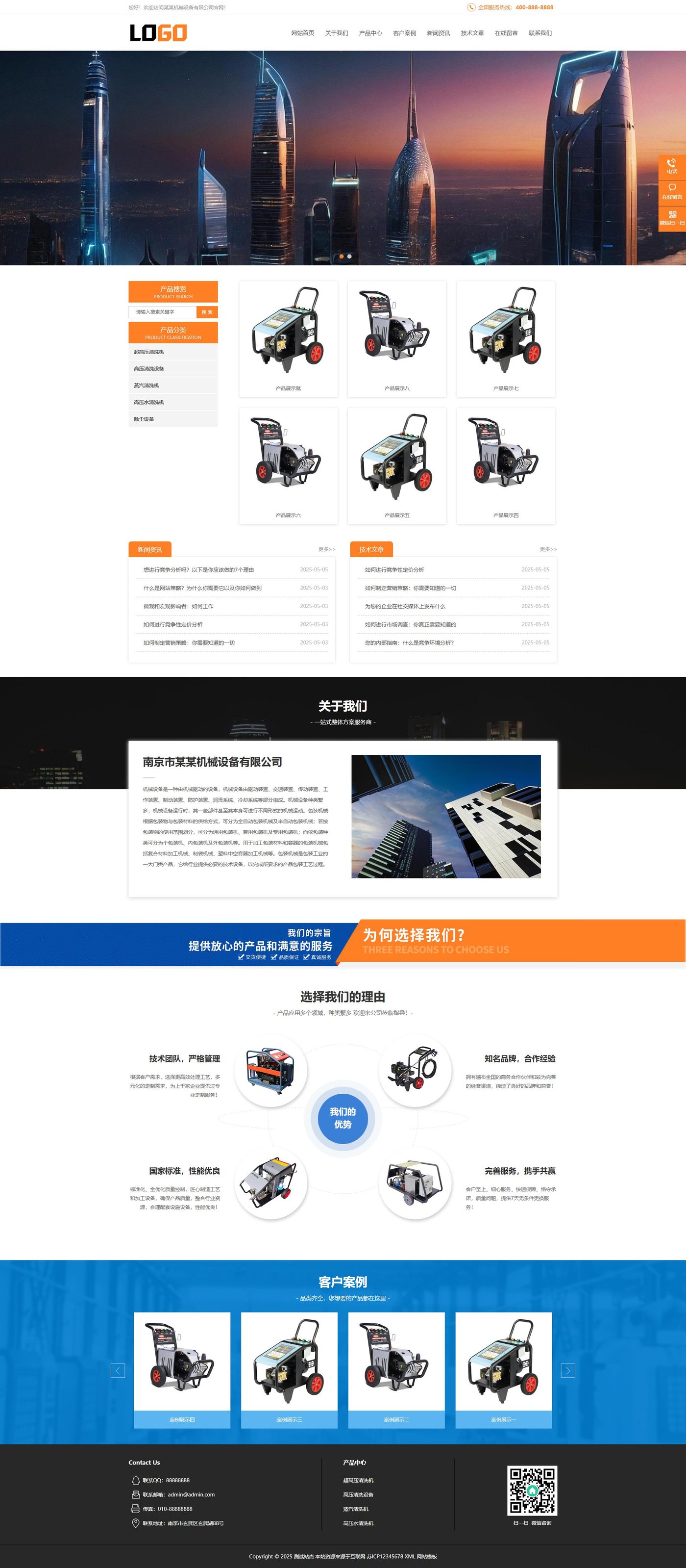 高压清洗机企业官网建设方案