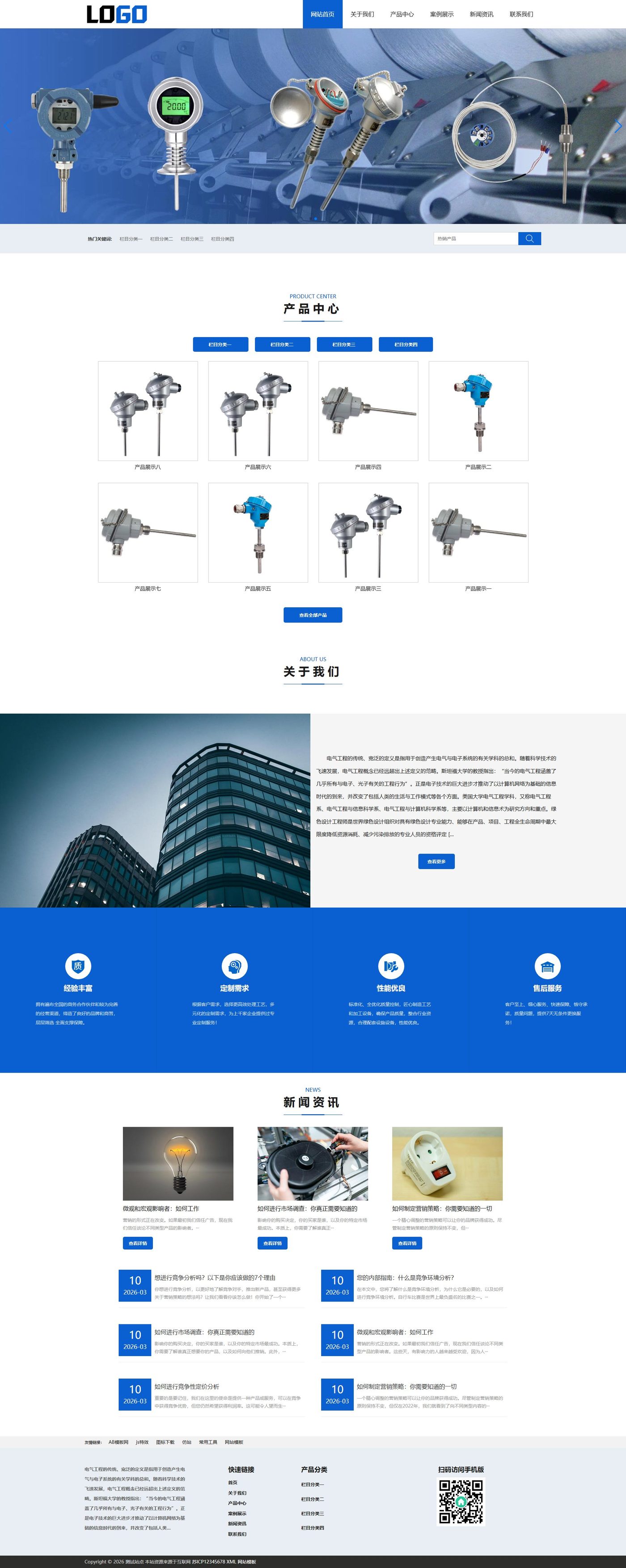 仪器仪表企业官网建设方案