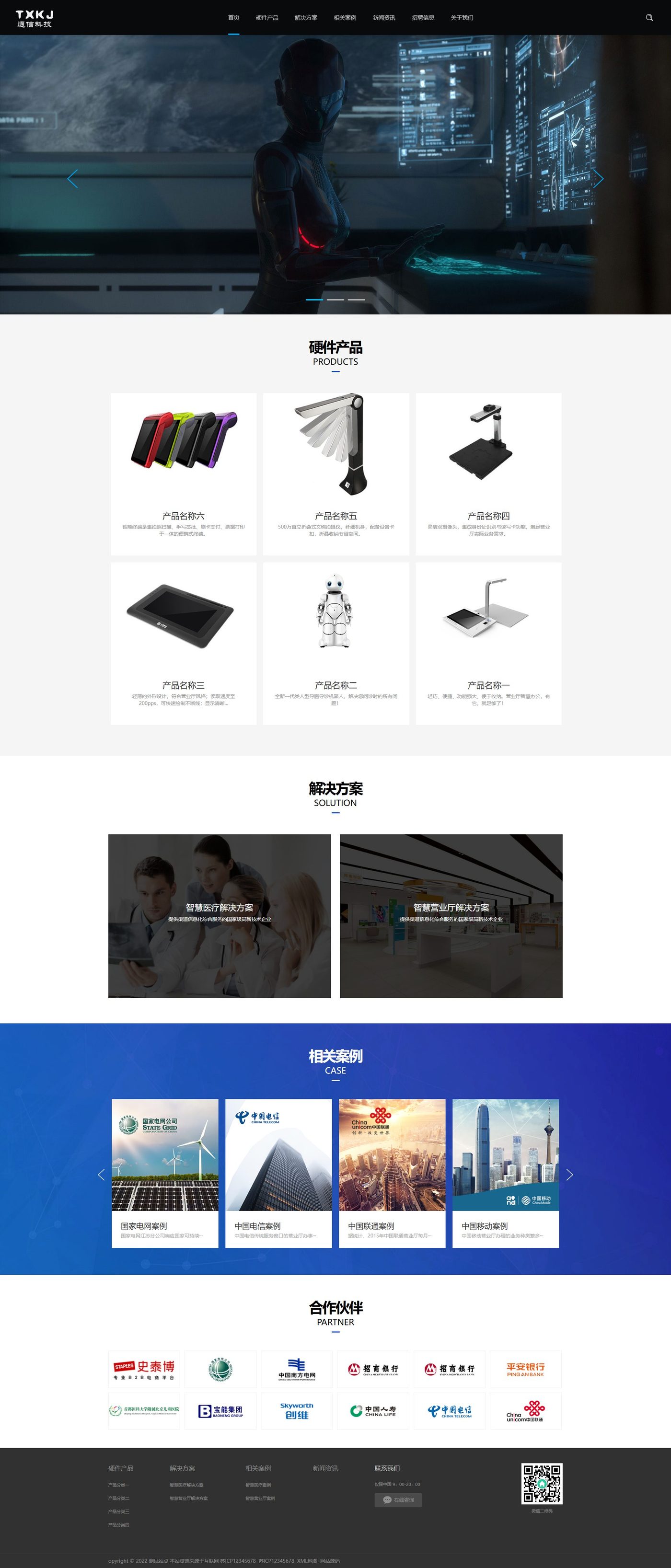 企业官网建设方案