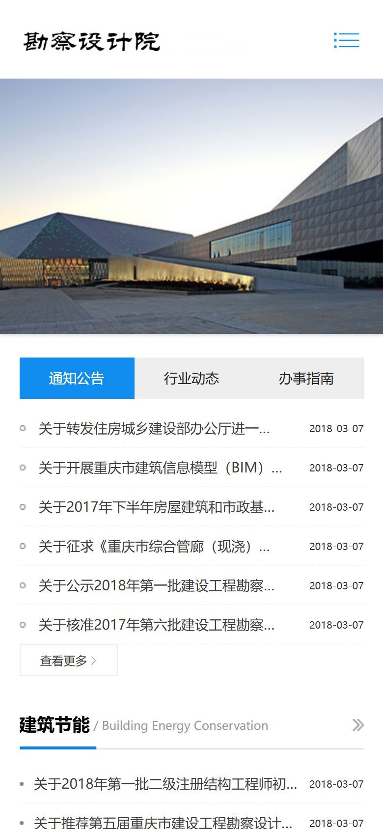 响应式企业官网建设方案