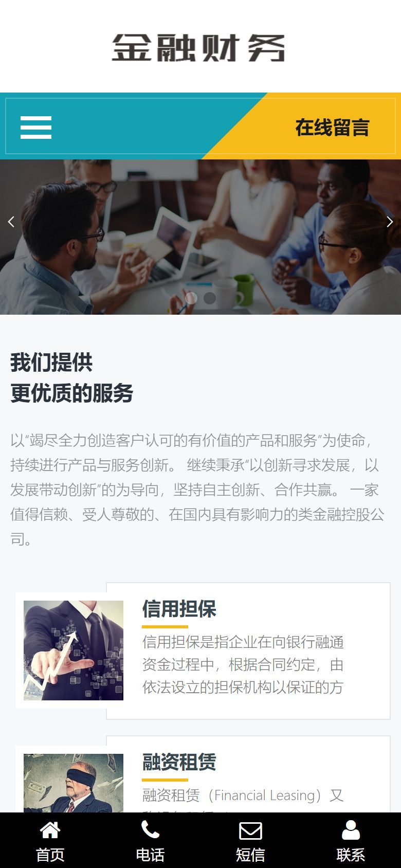 响应式金融企业官网建设方案