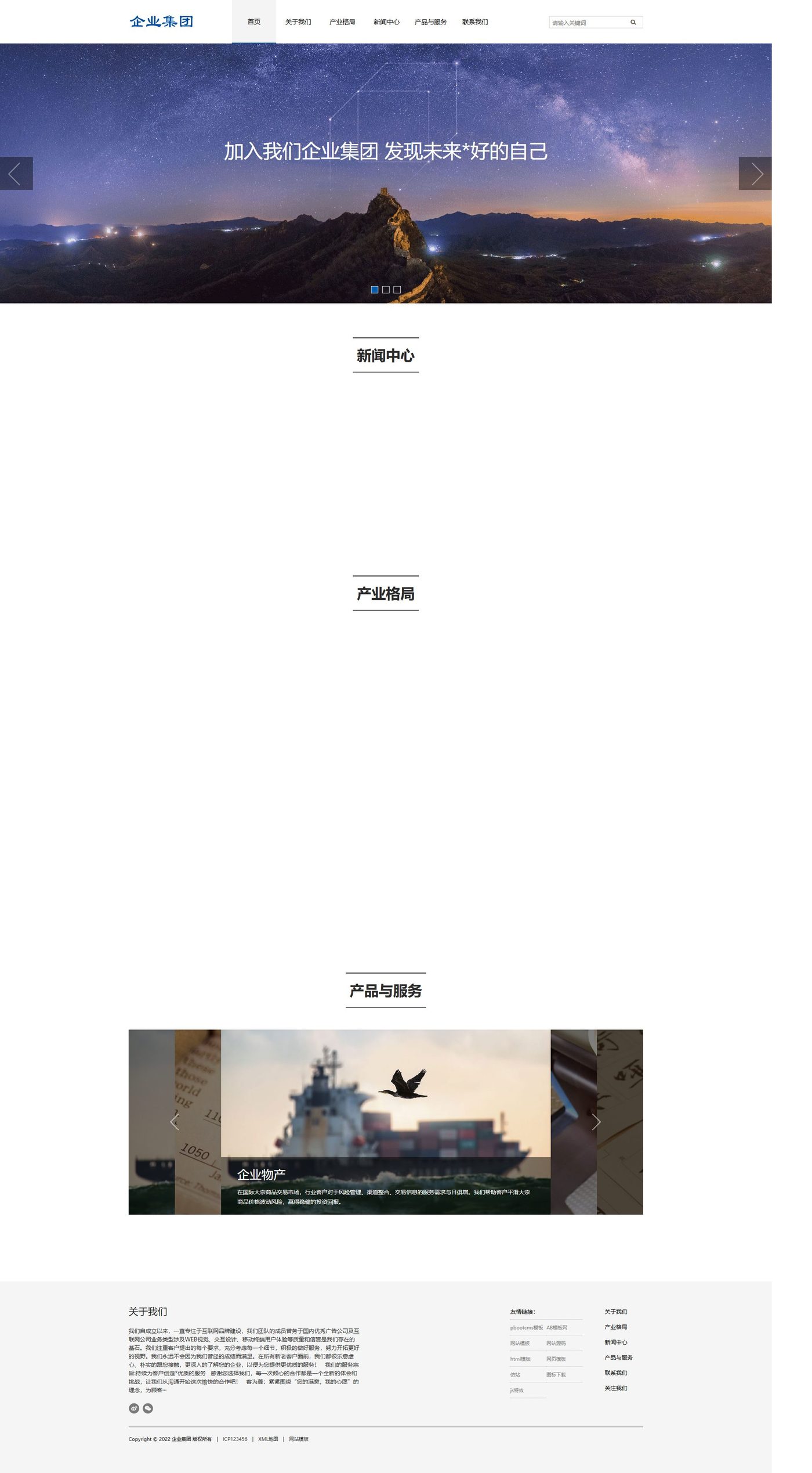 响应式企业官网建设方案