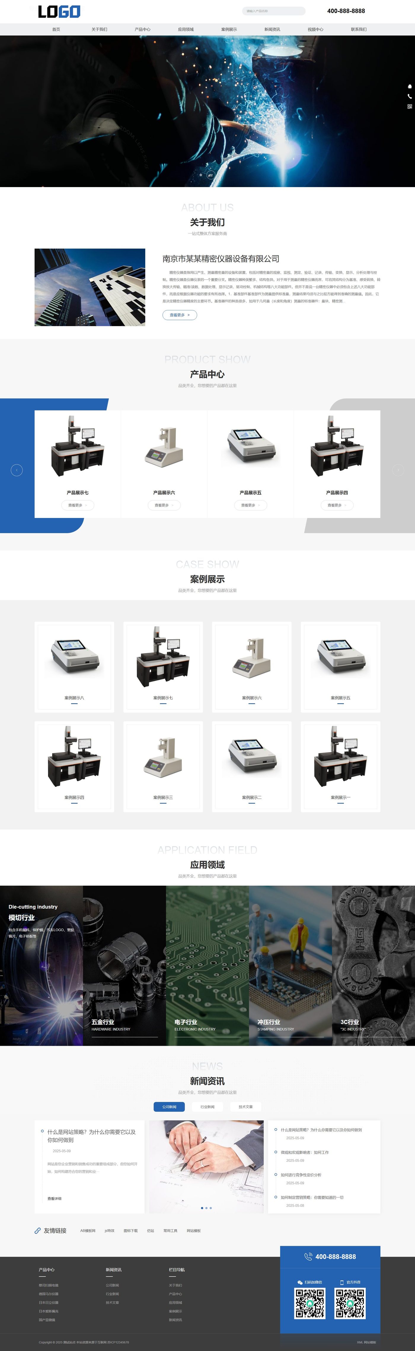 精密仪器企业官网建设方案