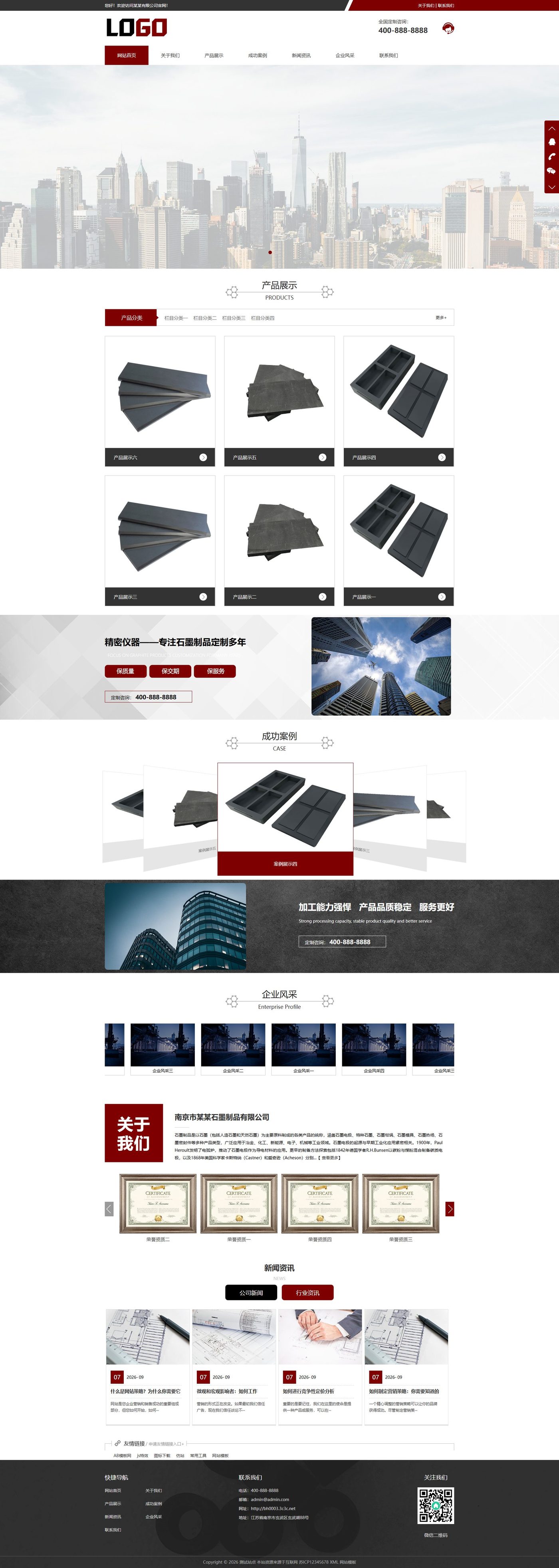 石墨模具企业官网建设方案