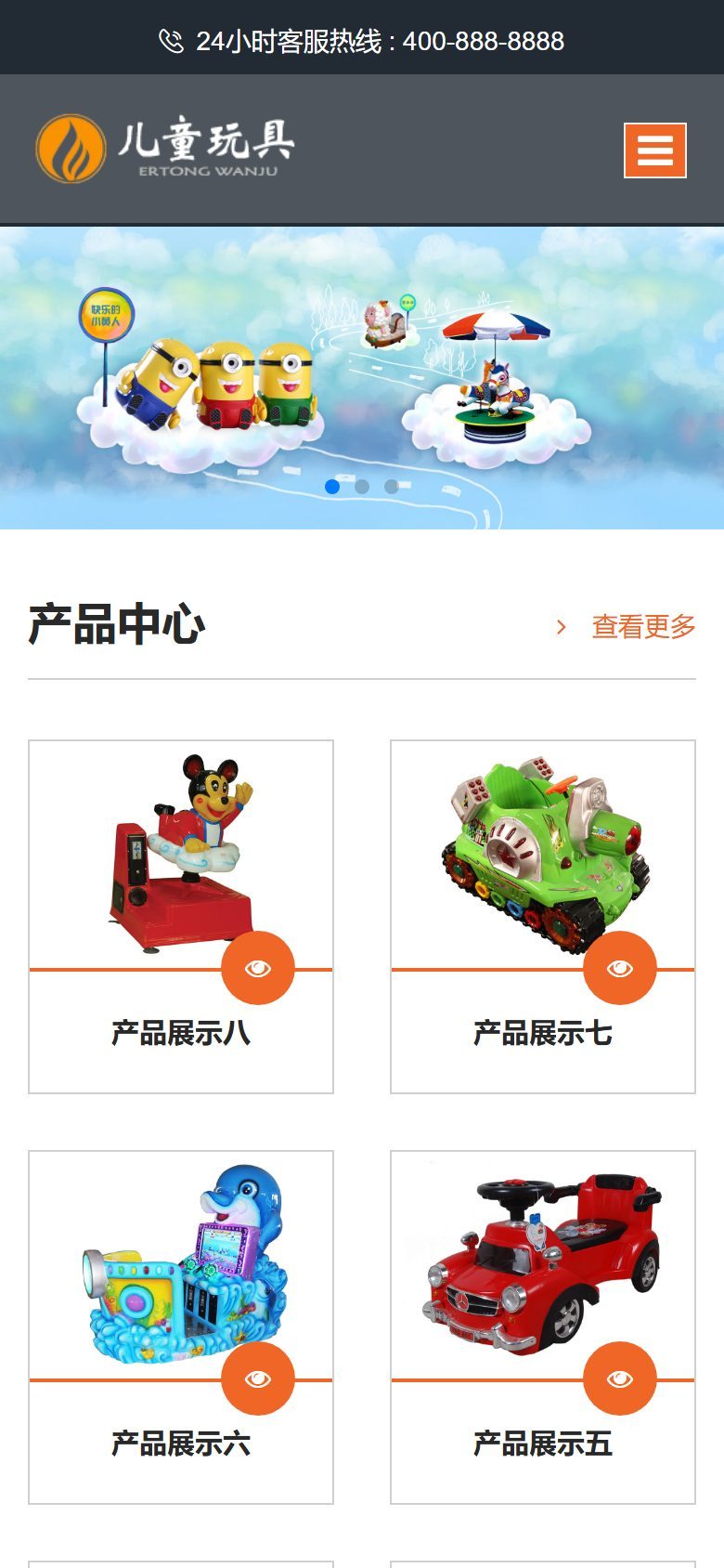 儿童乐园玩具批发企业官网建设方案