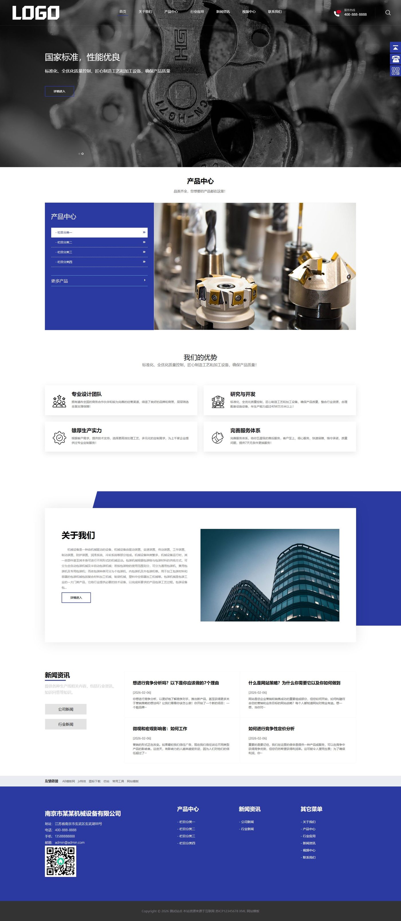 机械设备企业官网建设方案