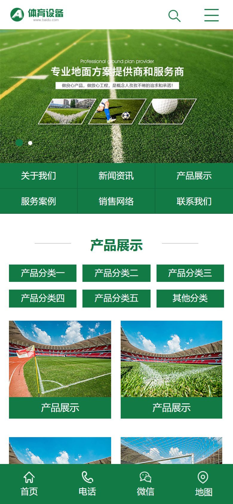 人造草坪企业官网建设方案