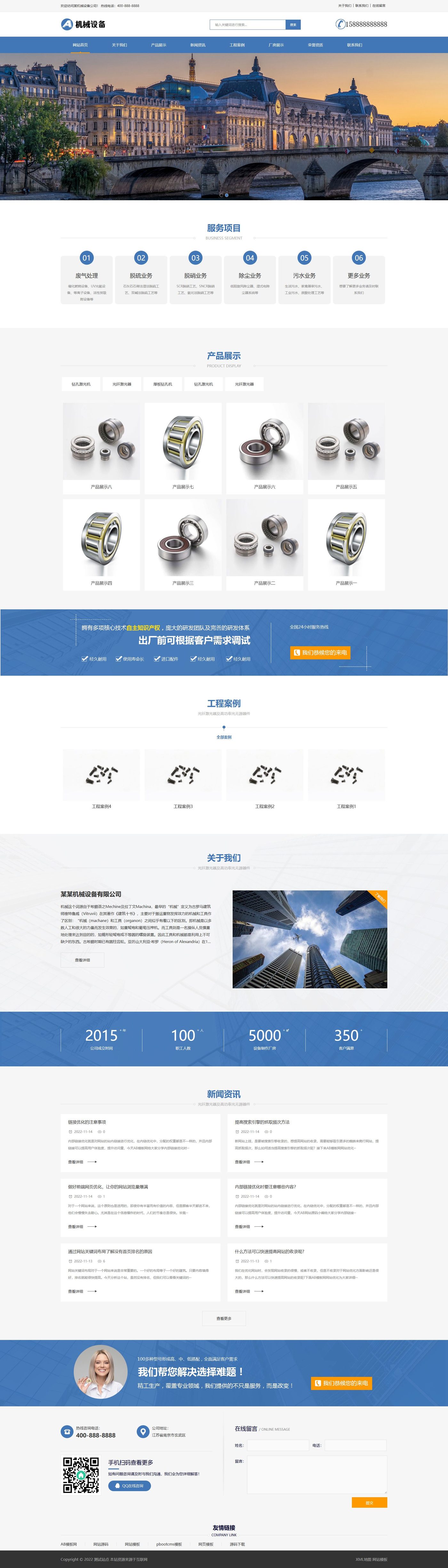 机械设备企业官网建设方案