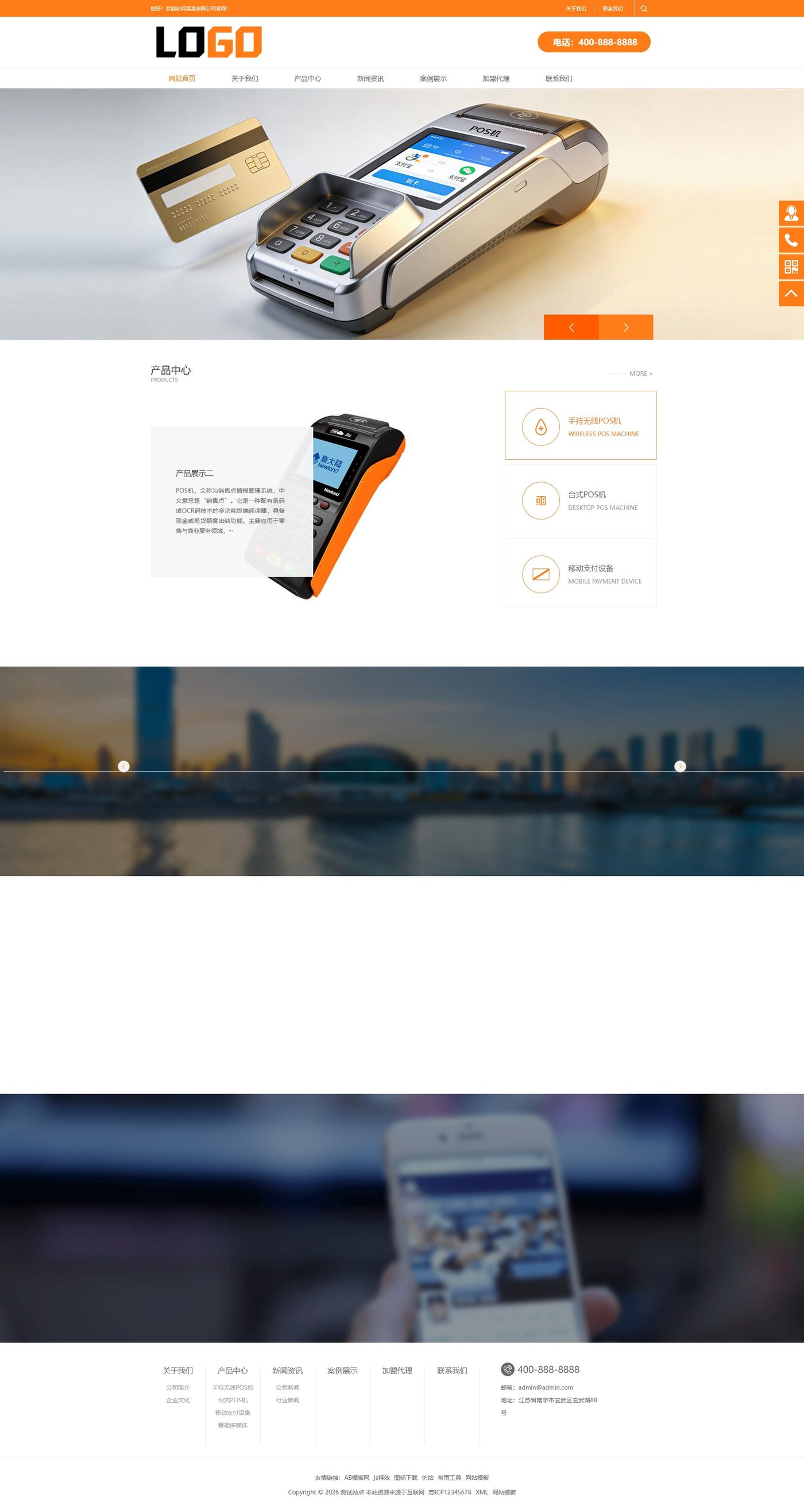 POS机企业官网建设方案
