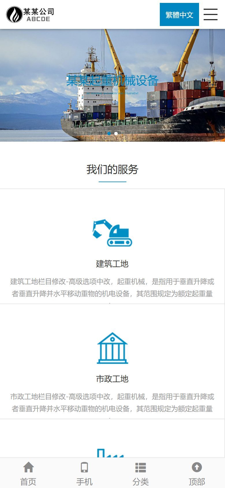 重工机械设备企业官网建设方案