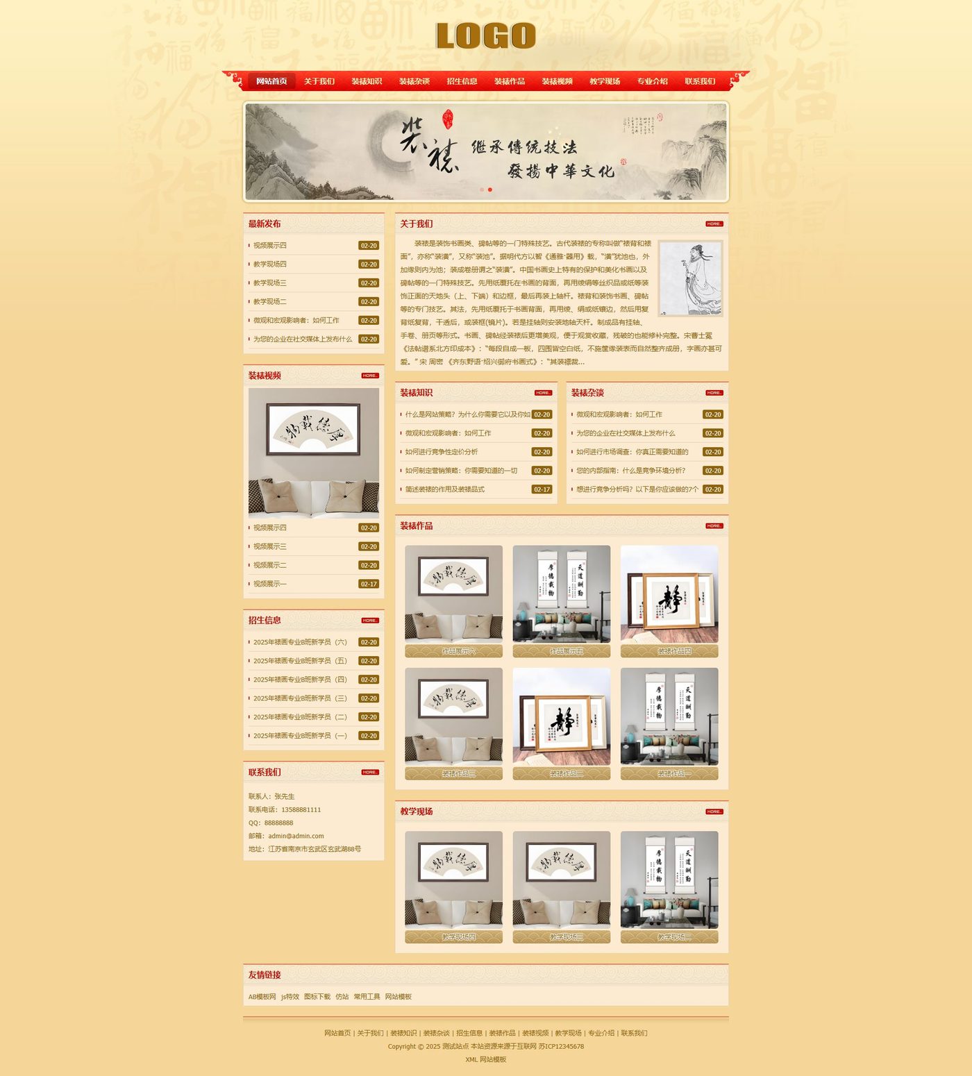 古典风格书画装裱企业官网建设方案